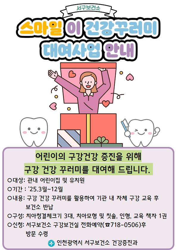 [붙임2]_홍보문(스마일_이_건강_꾸러미_대여사업).jpg 이미지